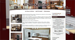 Desktop Screenshot of kouzina-epiplo.gr