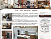 Tablet Screenshot of kouzina-epiplo.gr